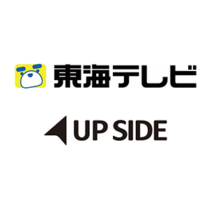 東海テレビ株式会社&アップサイド